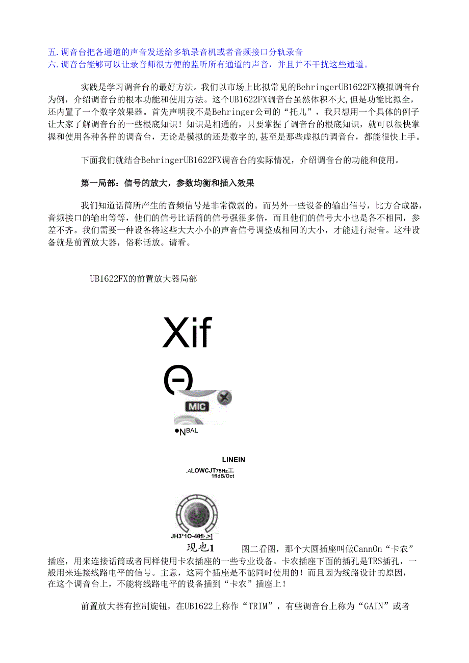 调音台图文教程.docx_第2页