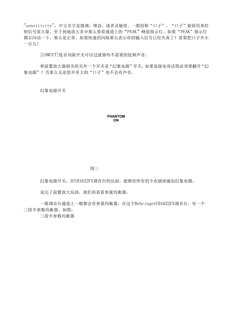 调音台图文教程.docx_第3页