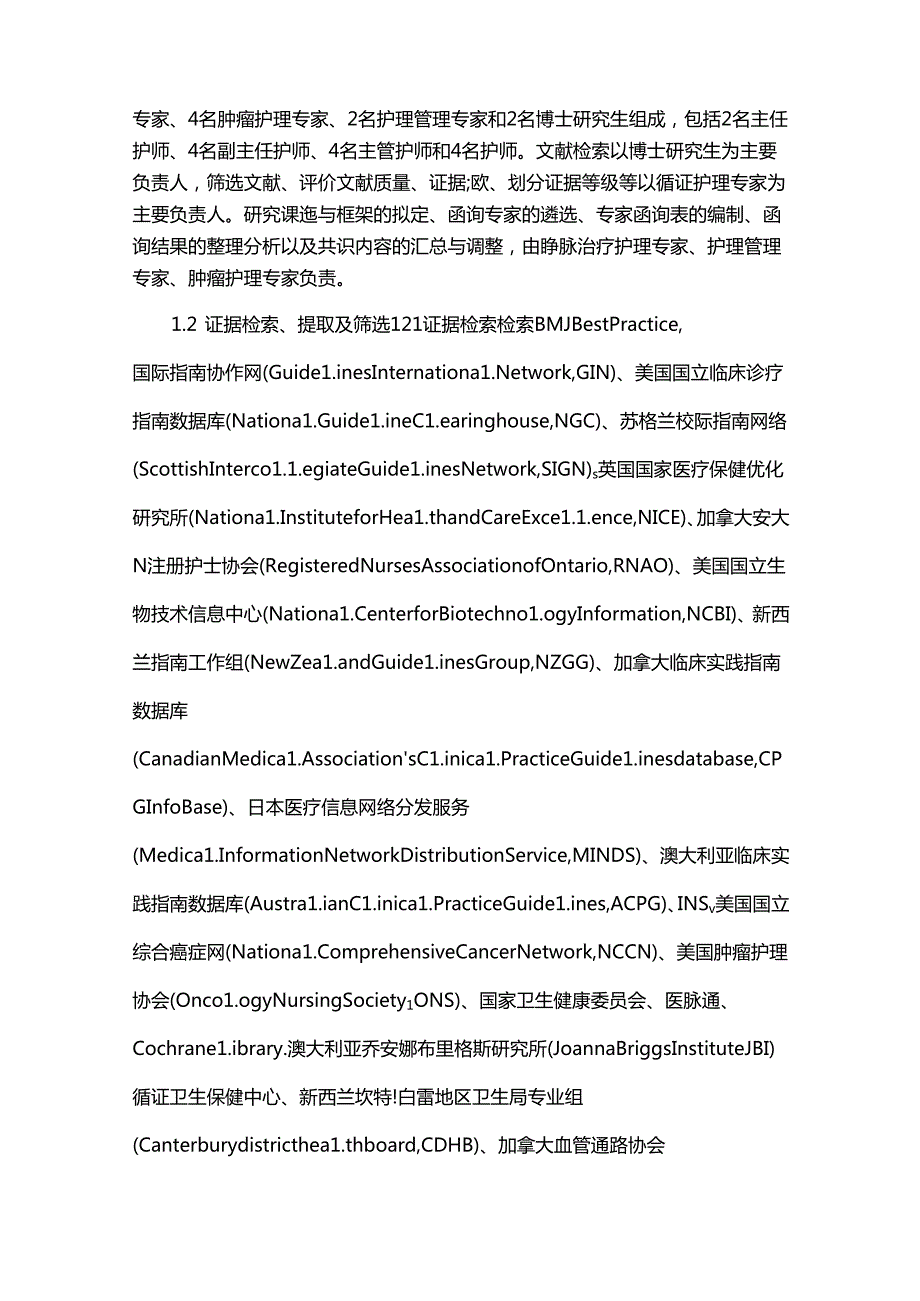 成人PICC堵塞的预防及处理专家共识2024版.docx_第2页