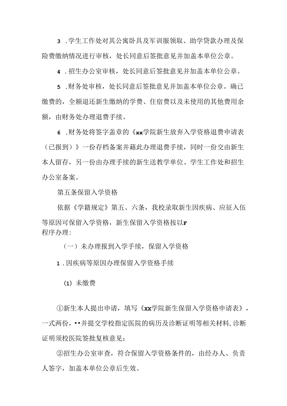 学院学生学籍异动办理细则.docx_第3页