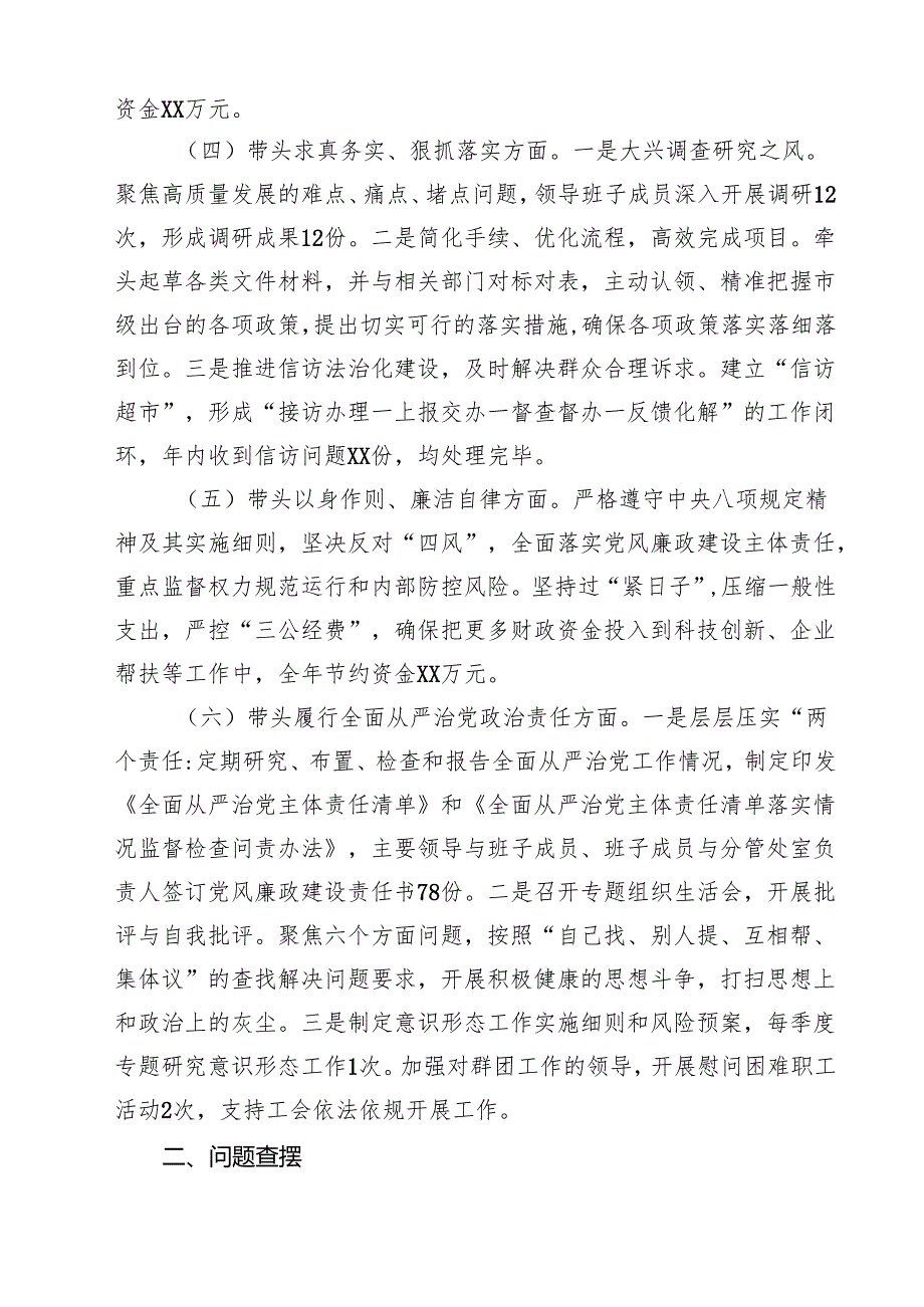 5篇市直单位党组书记2025年民主生活会个人对照检查发言材料（四个带头）范文.docx_第2页