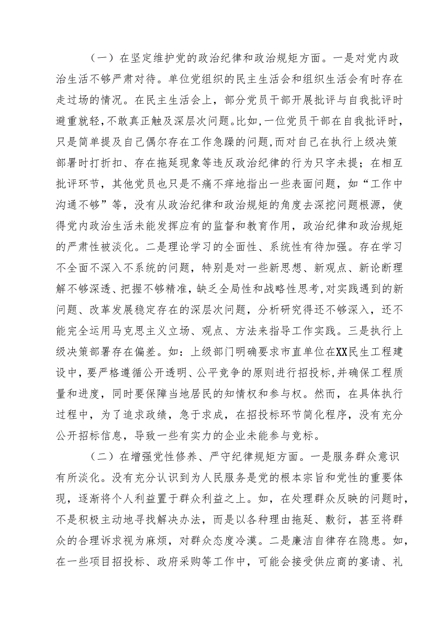 5篇市直单位党组书记2025年民主生活会个人对照检查发言材料（四个带头）范文.docx_第3页