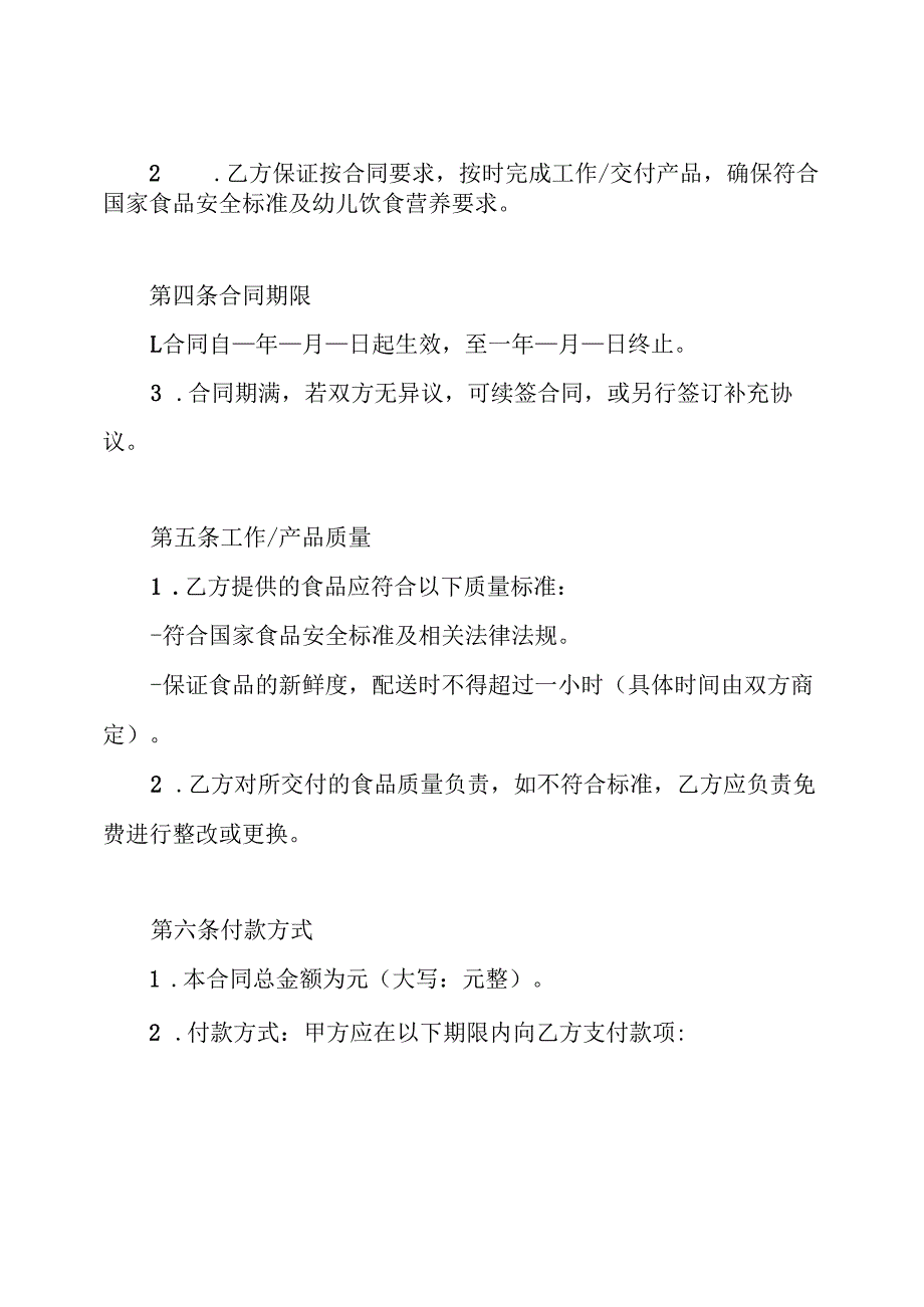 幼儿园食品供货合同.docx_第2页