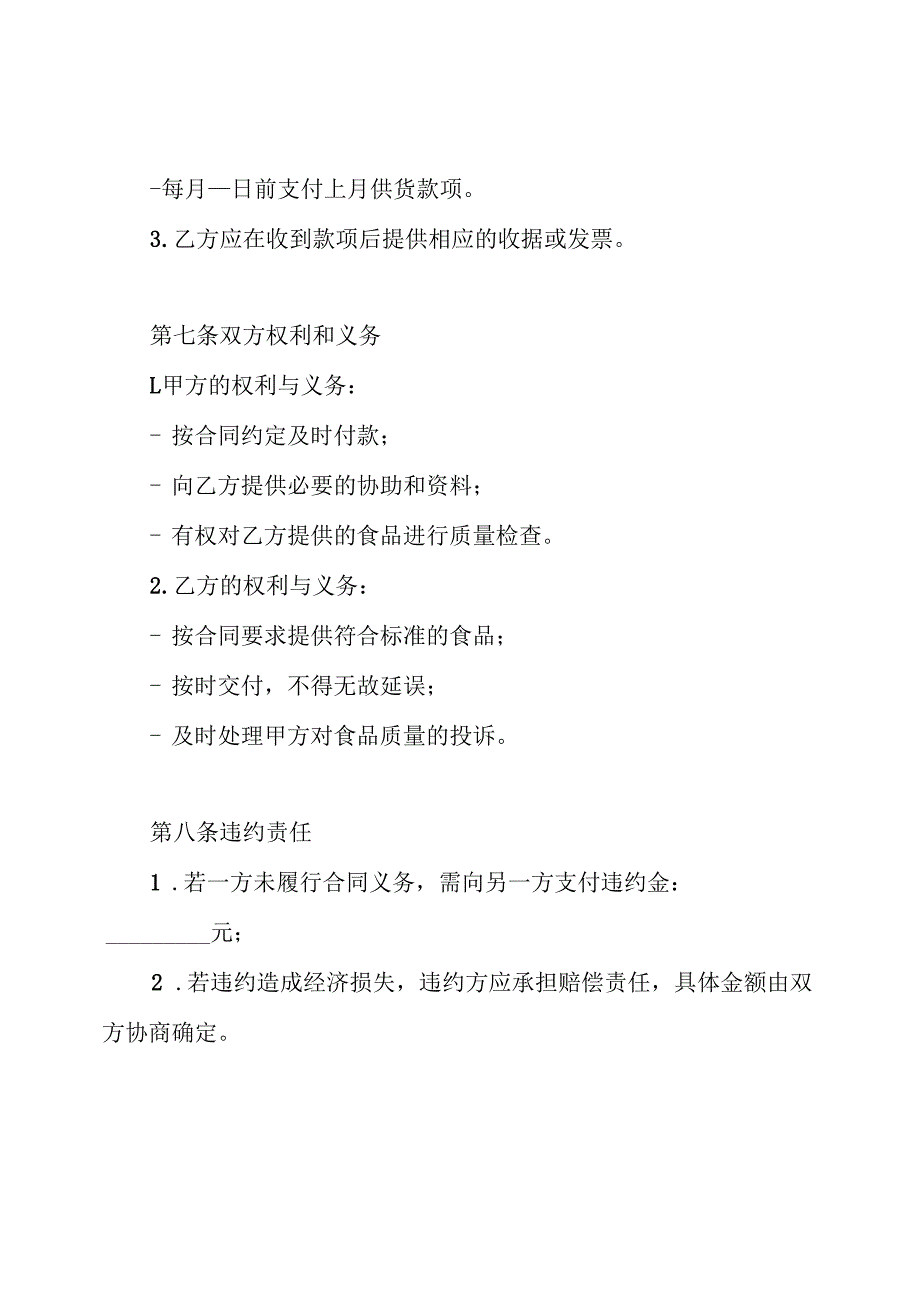 幼儿园食品供货合同.docx_第3页