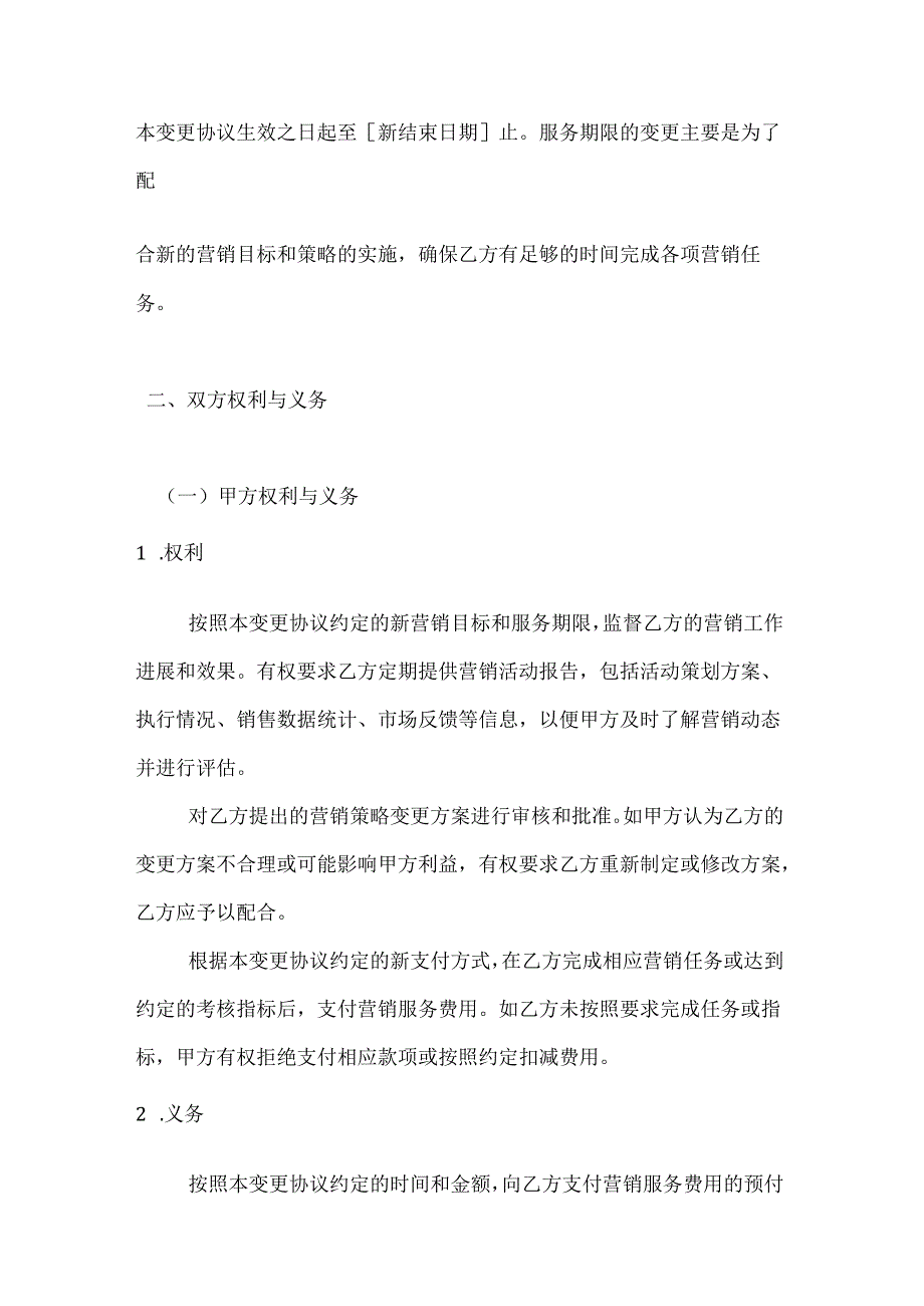 图书公司营销合同变更协议.docx_第3页