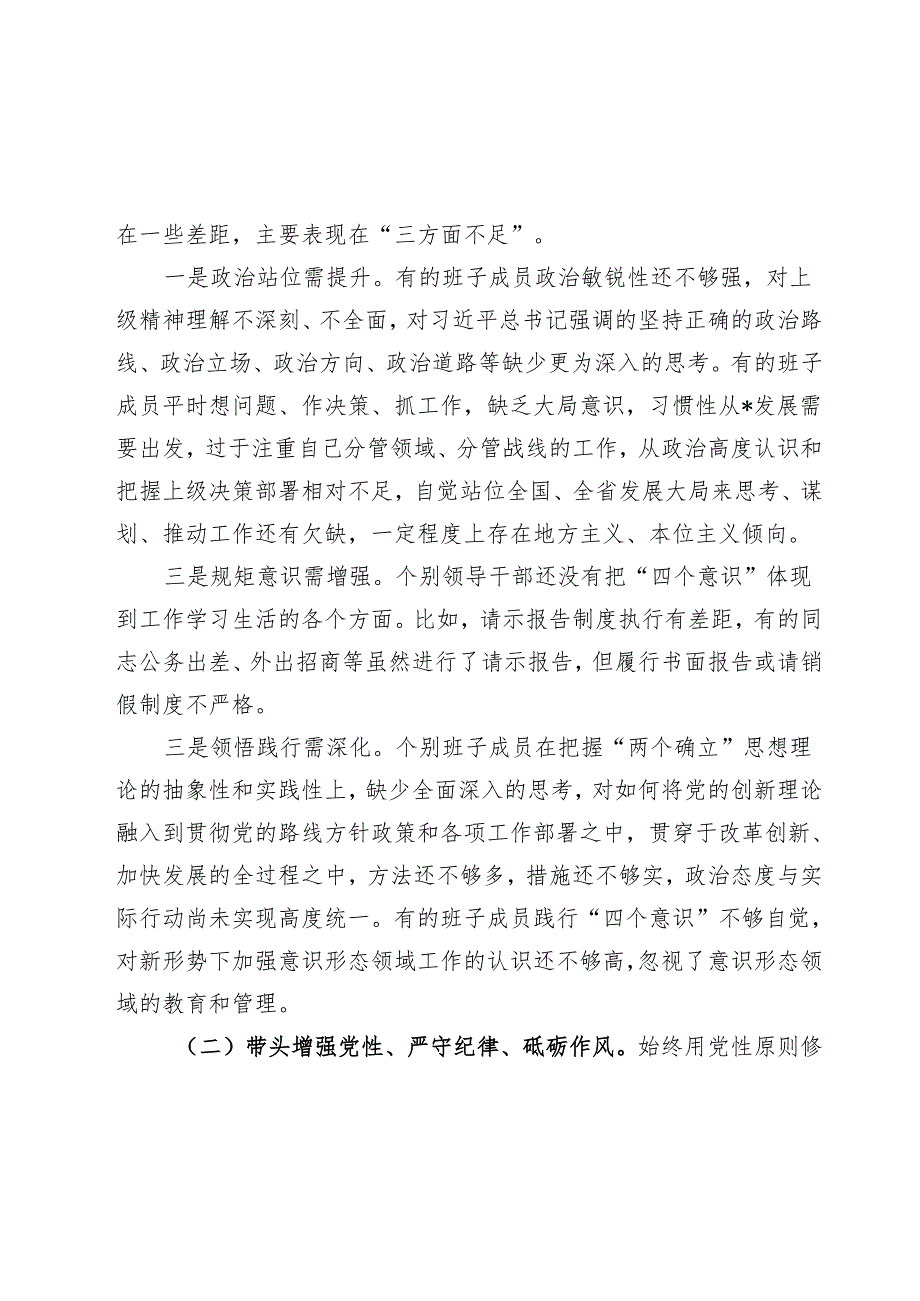 2025民主生活会对照检查材料精选两篇合辑（县委+部门）(2).docx_第2页