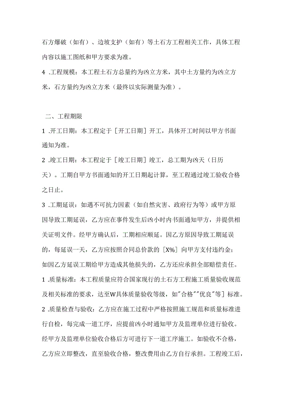 土石方工程总承包合同.docx_第2页