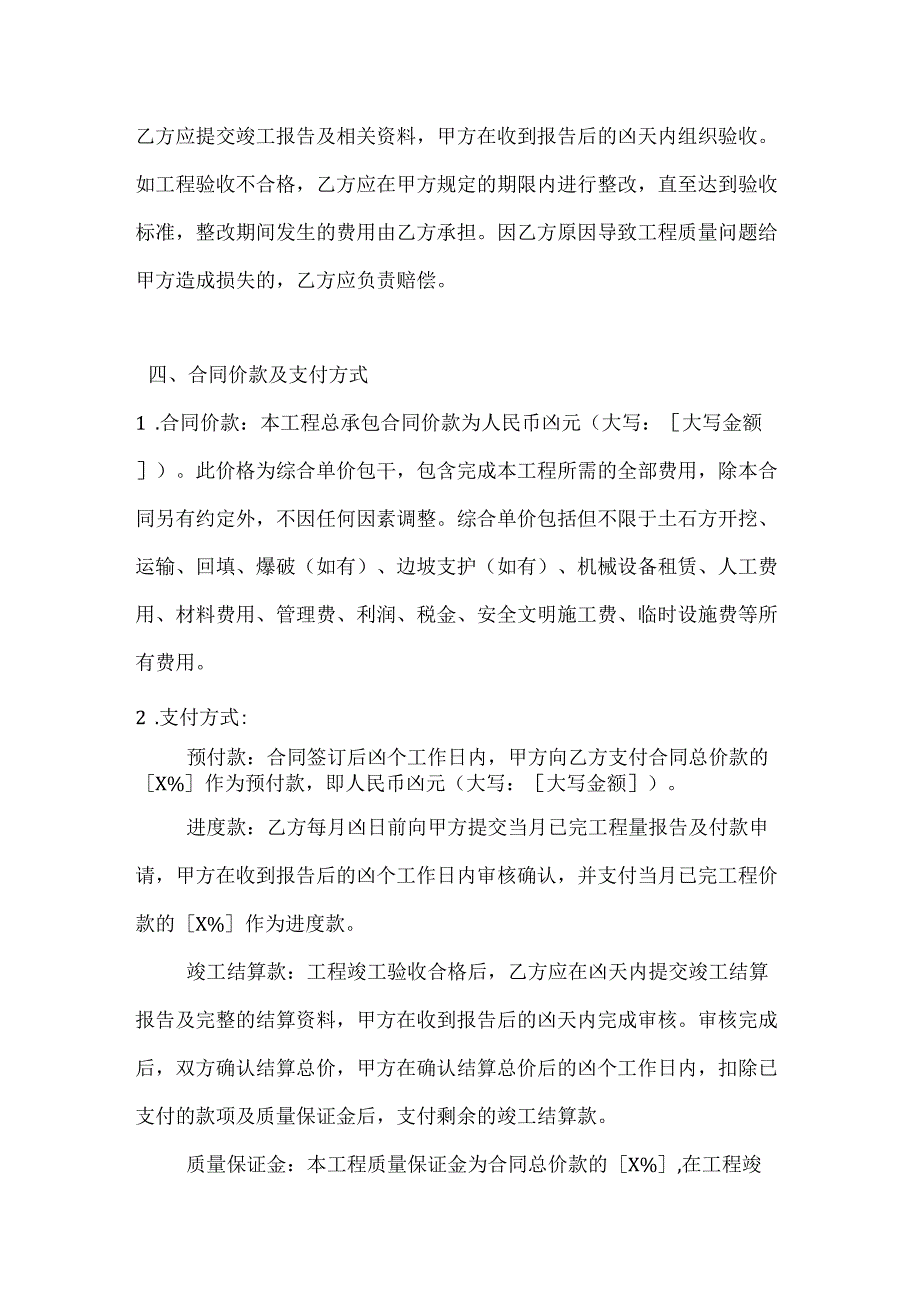 土石方工程总承包合同.docx_第3页
