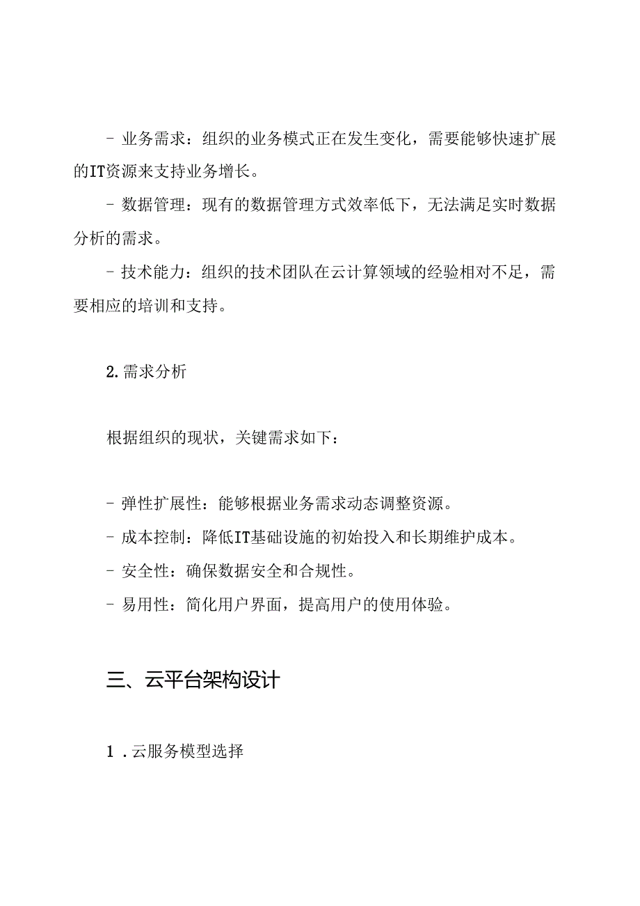 云平台设计方案.docx_第2页