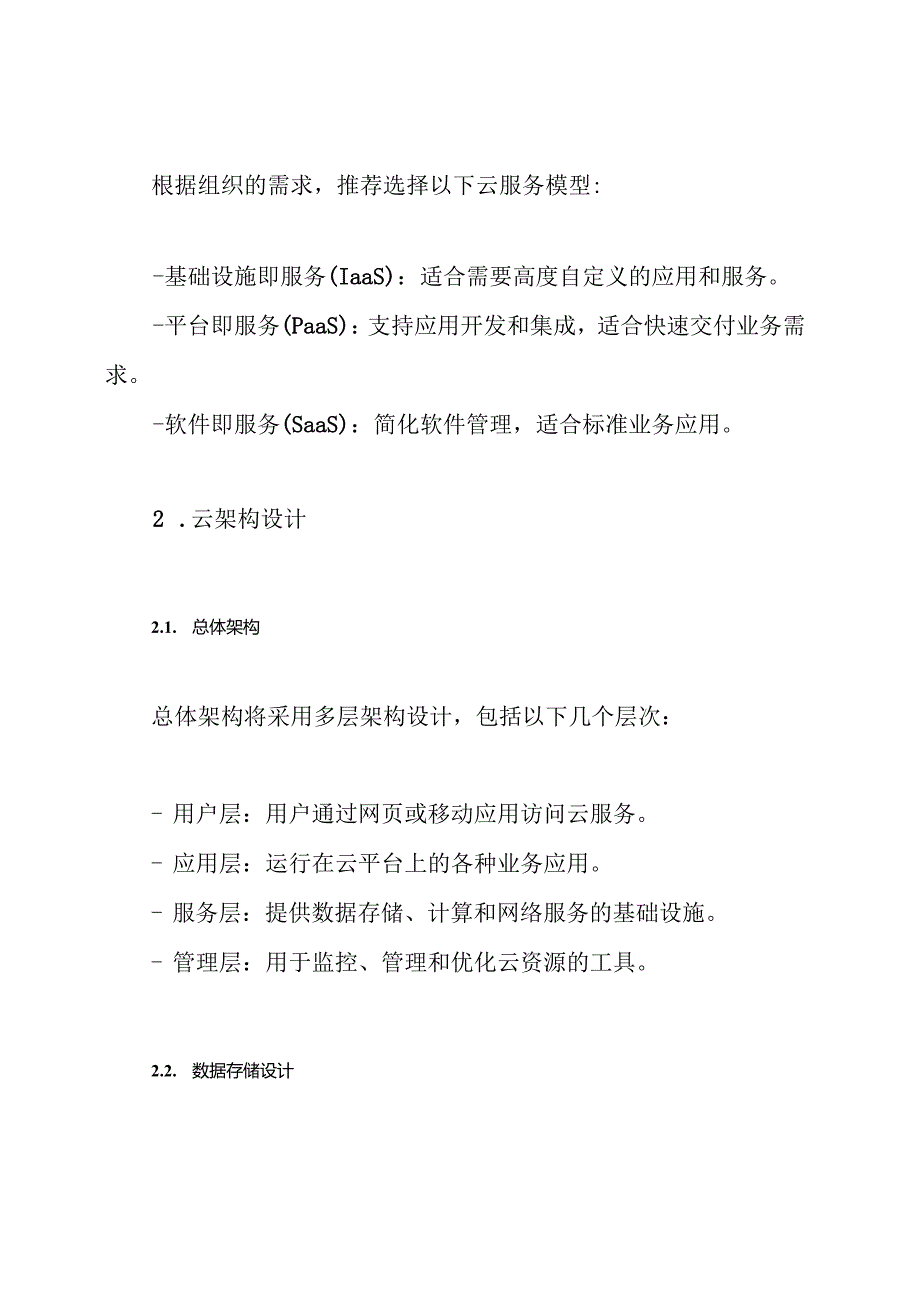 云平台设计方案.docx_第3页