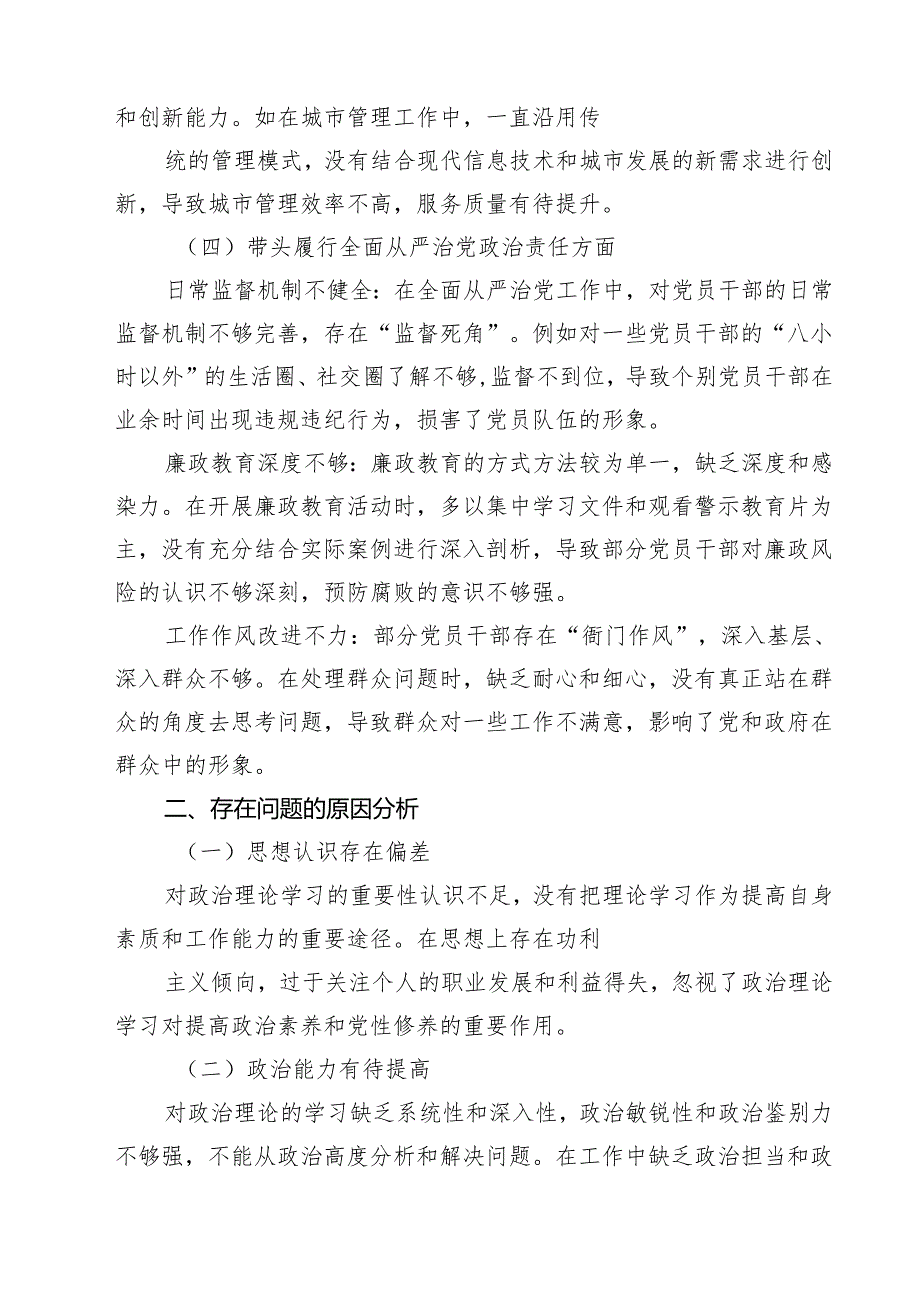 2025带头在遵规守纪、清正廉洁前提下勇于担责、敢于创新方面等四个带头剖析对照检查材料(四篇).docx_第3页