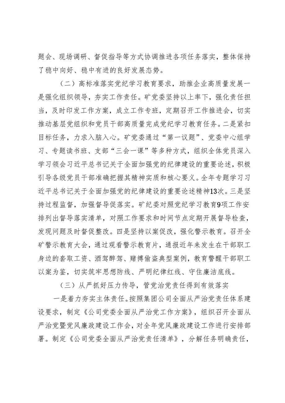 20242025公司党委落实全面从严治党责任工作报告.docx_第2页