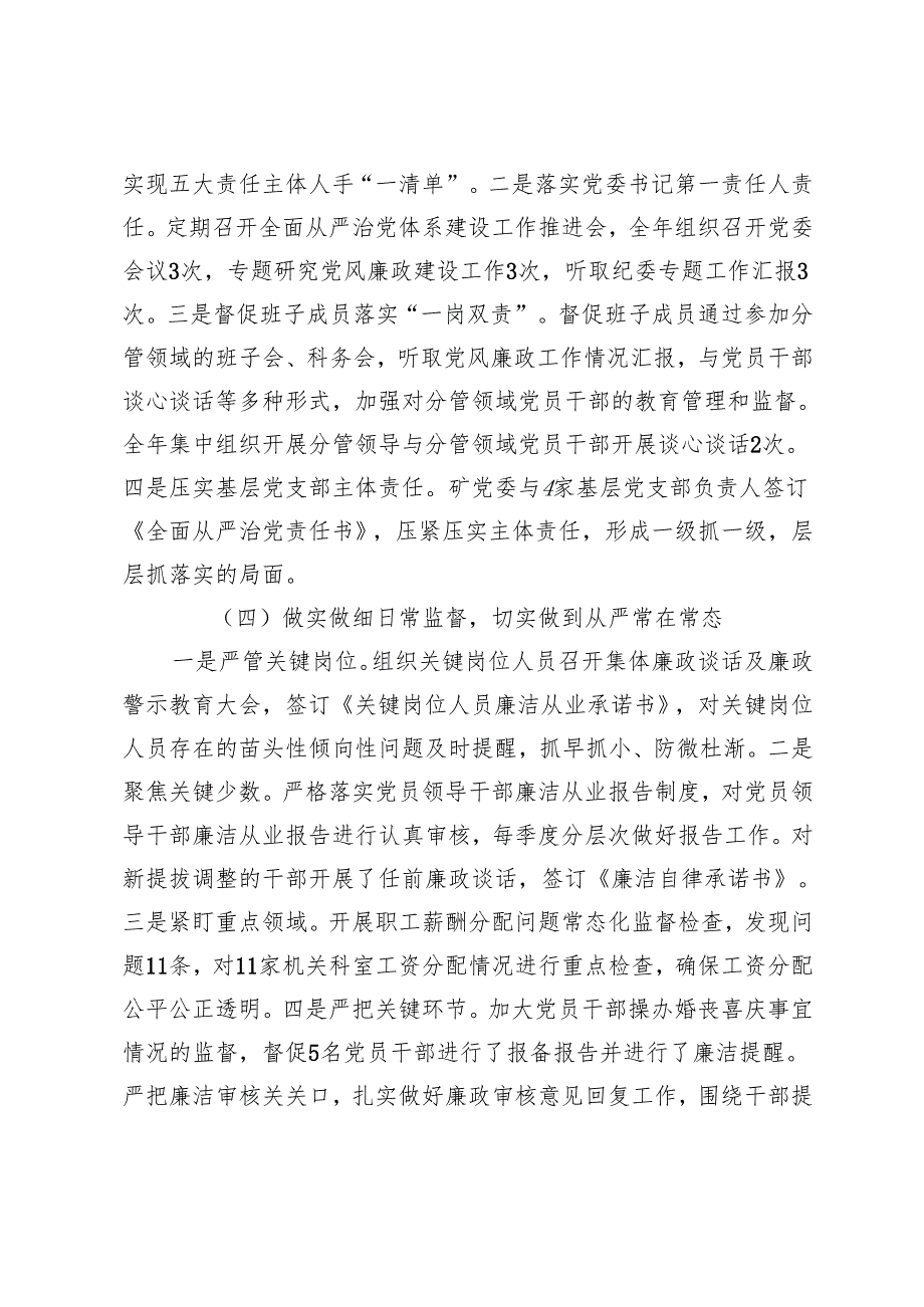 20242025公司党委落实全面从严治党责任工作报告.docx_第3页