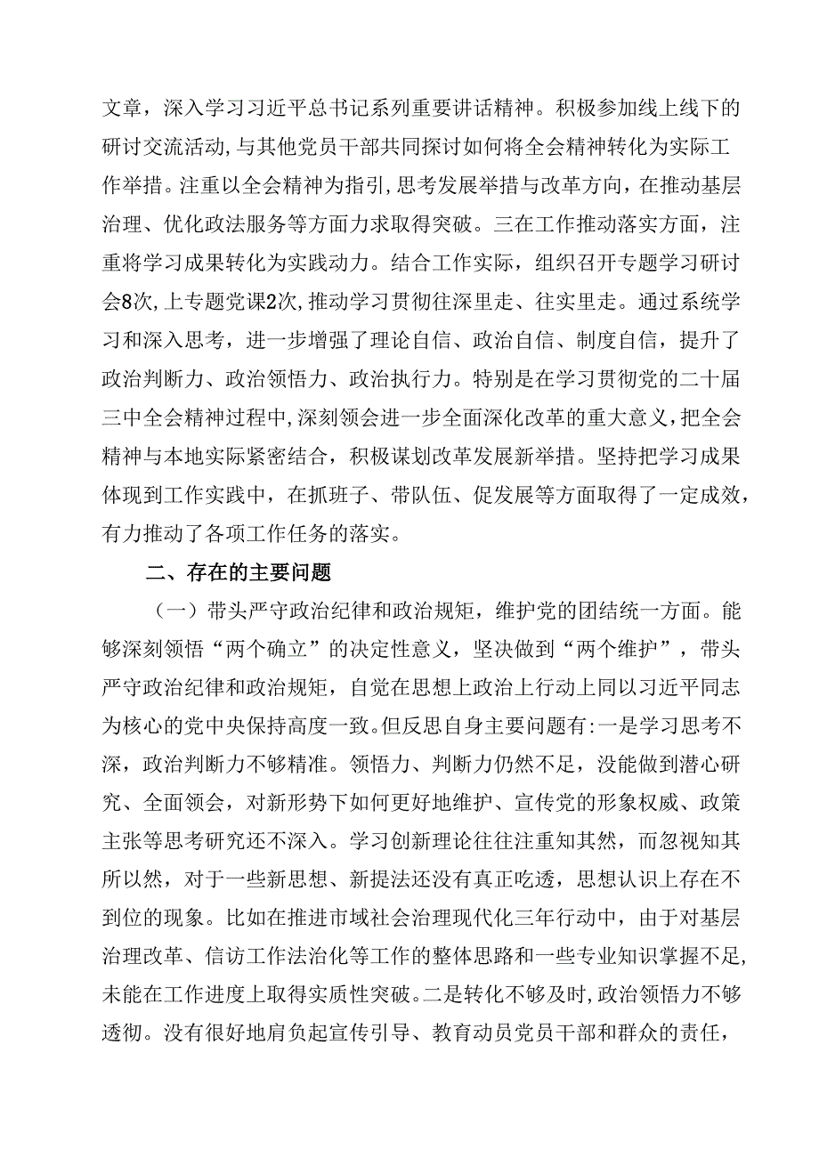 2025县处级领导民主生活会个人对照检查材料（四个带头）【4篇】供参考.docx_第2页
