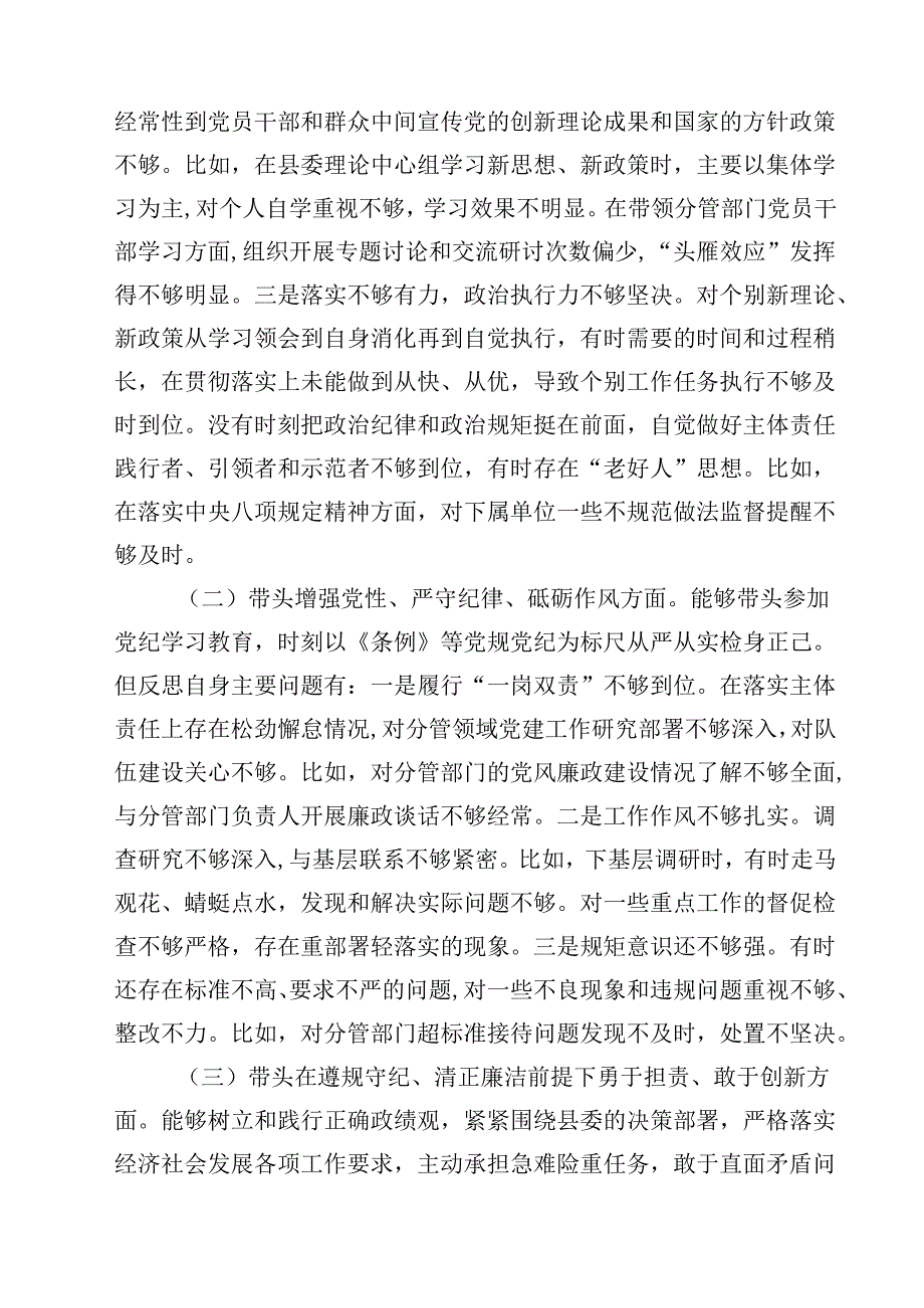 2025县处级领导民主生活会个人对照检查材料（四个带头）【4篇】供参考.docx_第3页