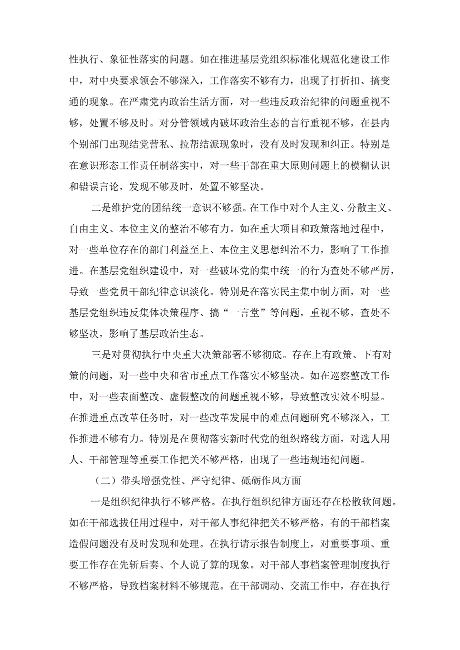 县委副书记（2025年）度民主生活会个人对照检查材料（四个带头＋反面案例）.docx_第2页