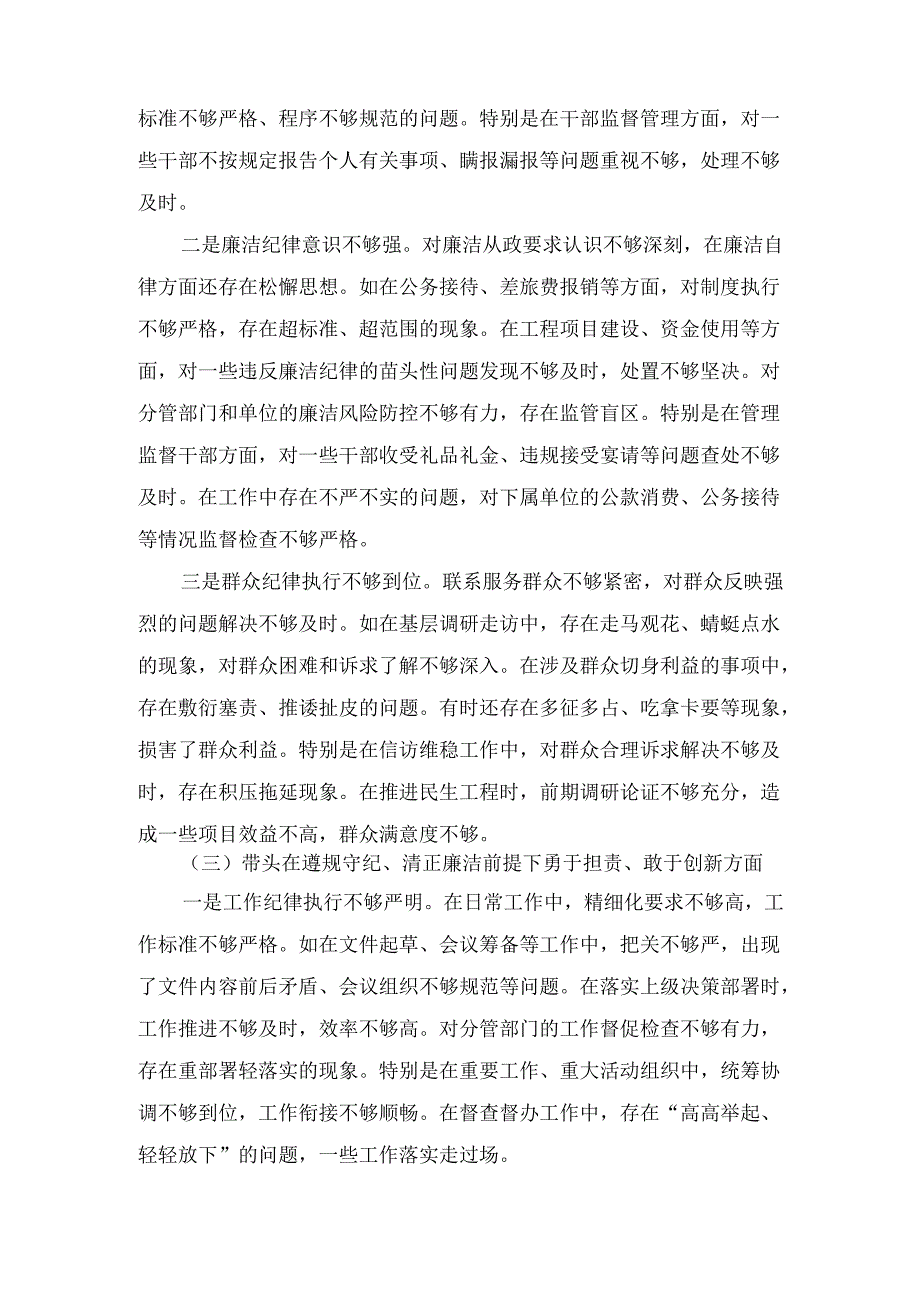 县委副书记（2025年）度民主生活会个人对照检查材料（四个带头＋反面案例）.docx_第3页