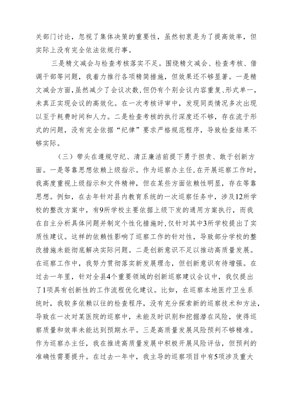 巡察办班子及个人2025民主生活会对照检查材料（四个带头）(最新三篇).docx_第3页