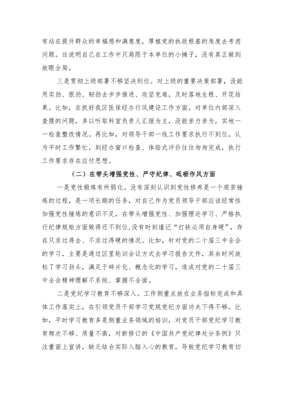 某医保局局长2024民主生活会发言提纲（5064字）四个带头+典型案例.docx_第2页