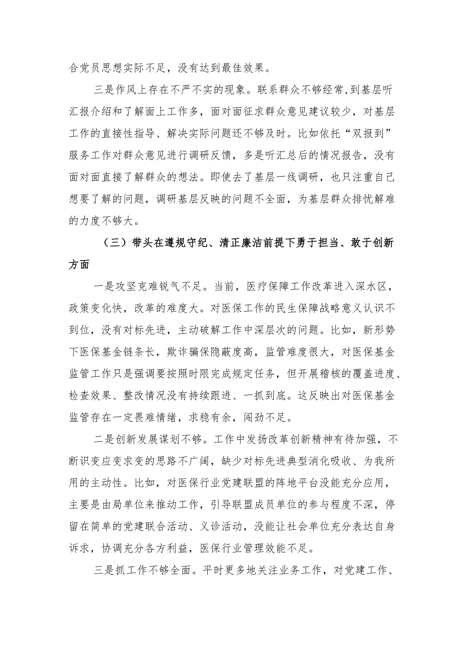 某医保局局长2024民主生活会发言提纲（5064字）四个带头+典型案例.docx_第3页