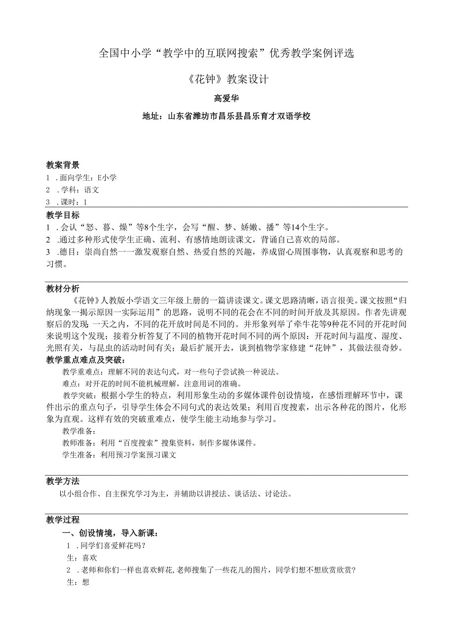 花钟教学设计高爱华.docx_第1页
