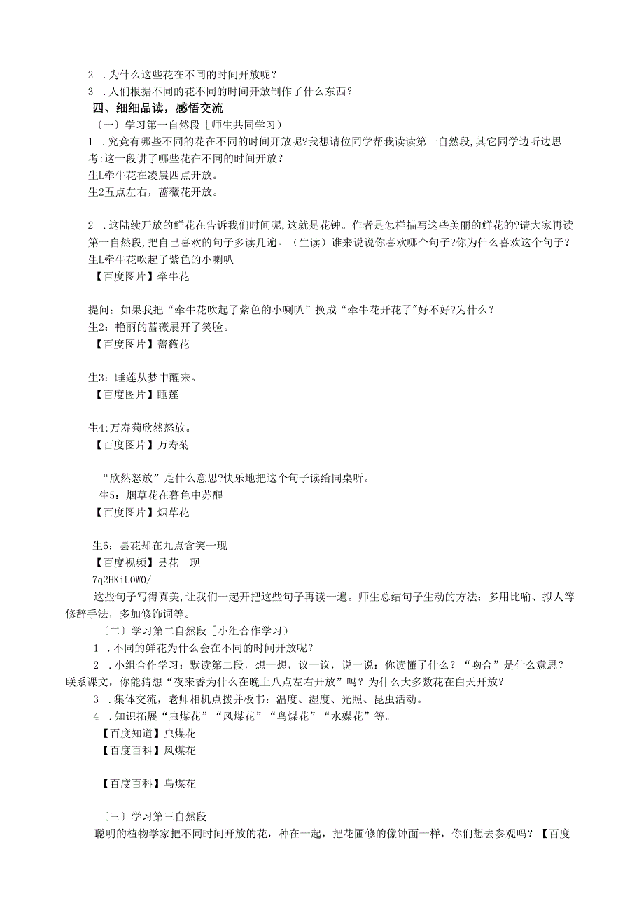 花钟教学设计高爱华.docx_第3页