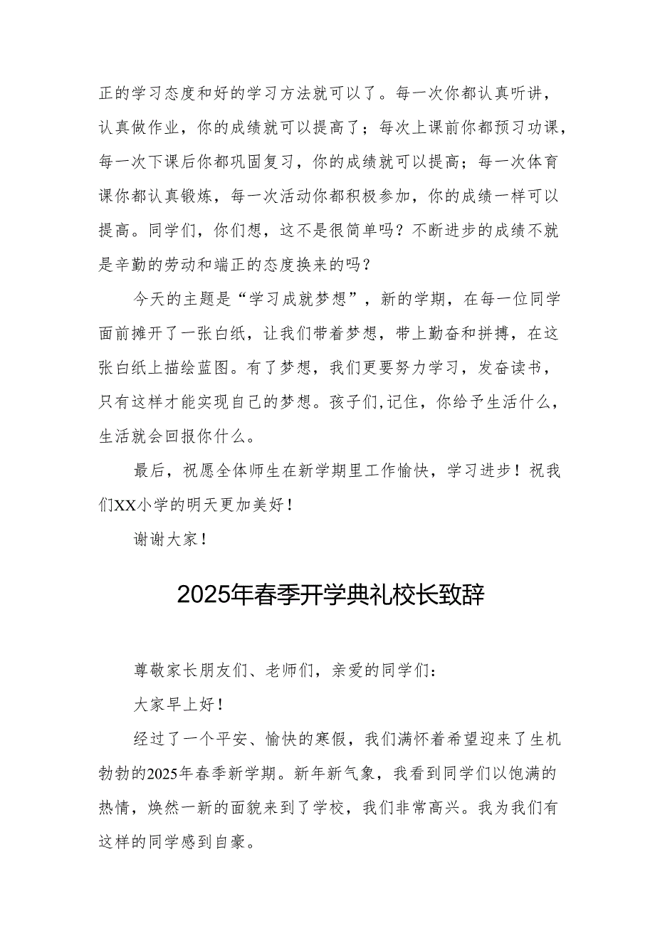 2025年中小学季开学典礼校长讲话致辞 合计20份.docx_第2页