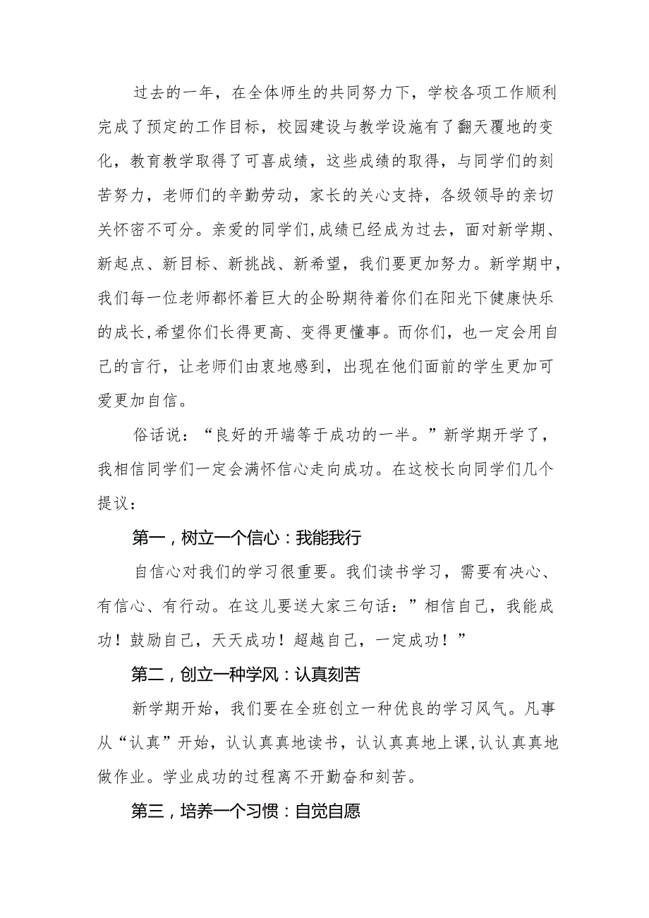 2025年中小学季开学典礼校长讲话致辞 合计20份.docx_第3页