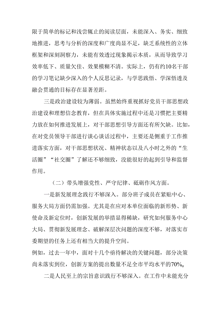 2024民主生活会个人查摆检查材料带头在遵规守纪、清正廉洁前提下勇于担责、敢于创新方面等（四个带.docx_第2页