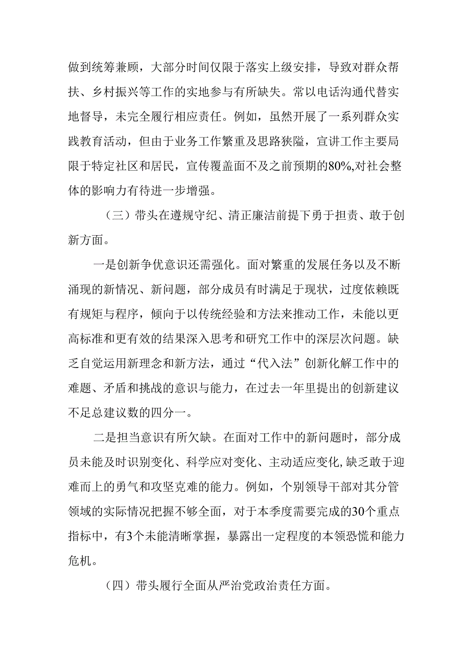 2024民主生活会个人查摆检查材料带头在遵规守纪、清正廉洁前提下勇于担责、敢于创新方面等（四个带.docx_第3页