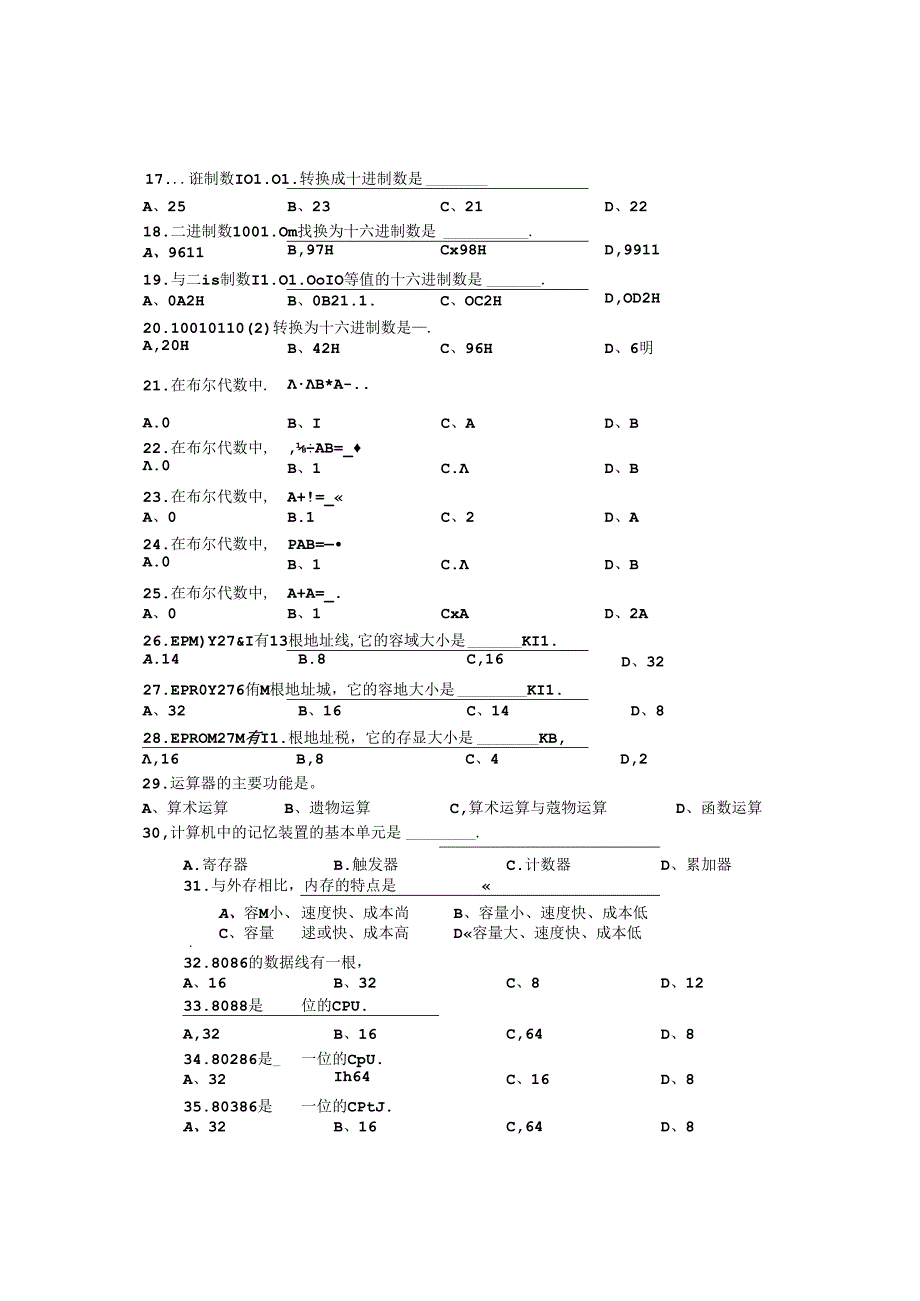 微机原理与应用习题集(含答案).docx_第2页