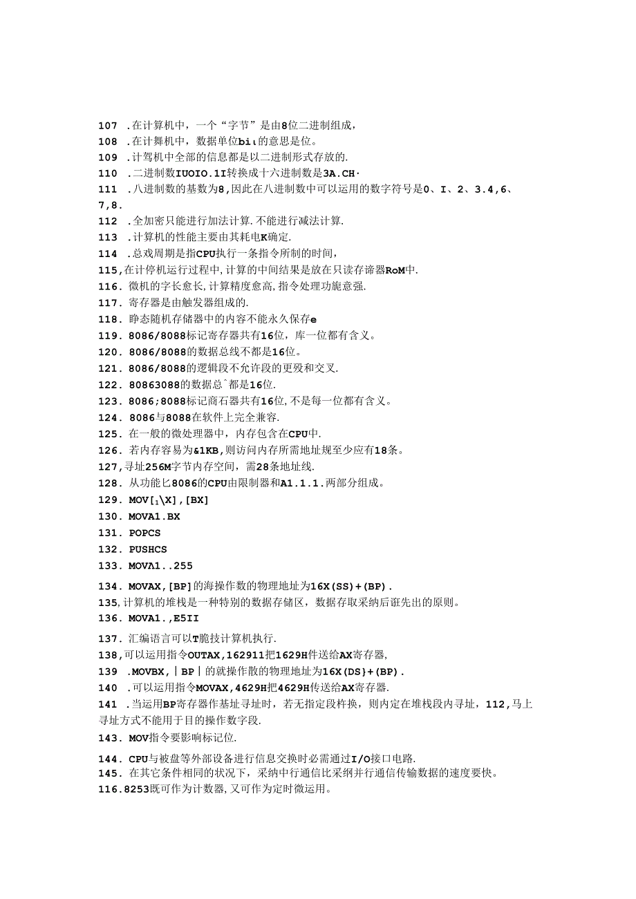 微机原理与应用习题集(含答案).docx_第3页