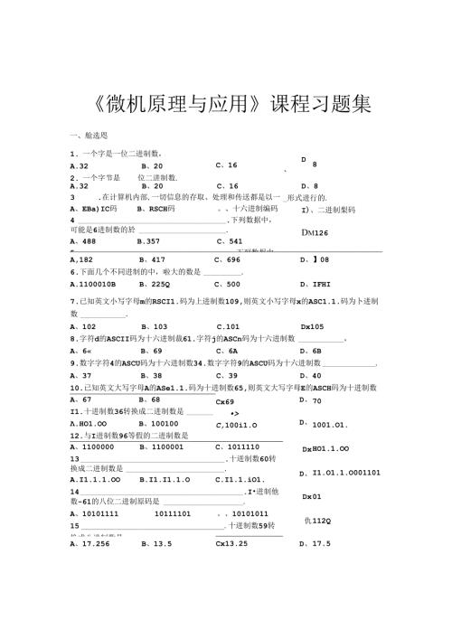微机原理与应用习题集(含答案).docx