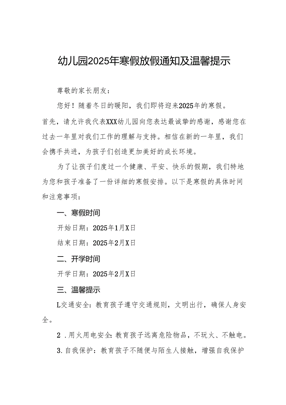 实验幼儿园2025年寒假放假通知7篇.docx_第1页