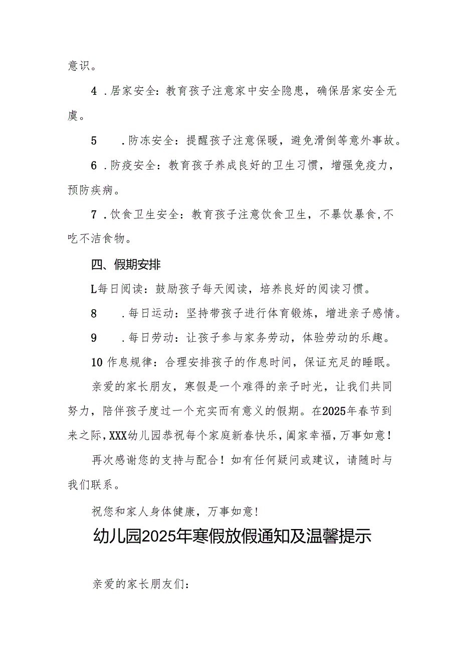 实验幼儿园2025年寒假放假通知7篇.docx_第2页