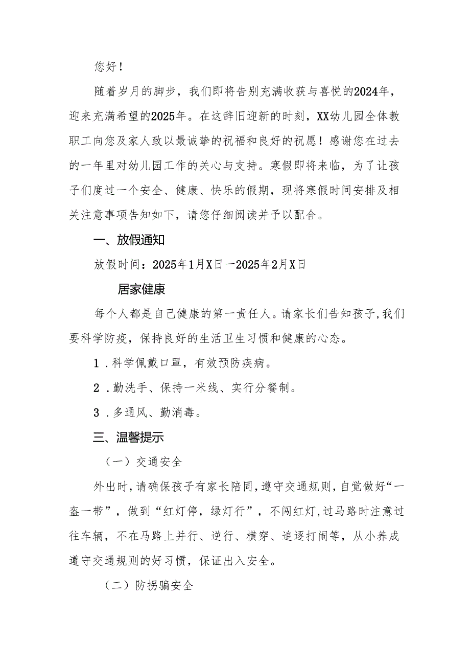 实验幼儿园2025年寒假放假通知7篇.docx_第3页