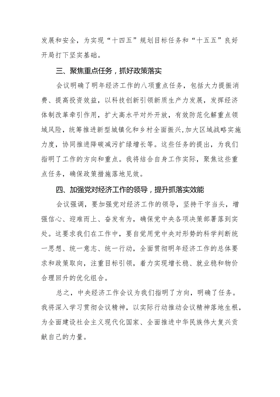 五篇学习贯彻2024年中央经济工作会议精神心得体会精选范本.docx_第2页