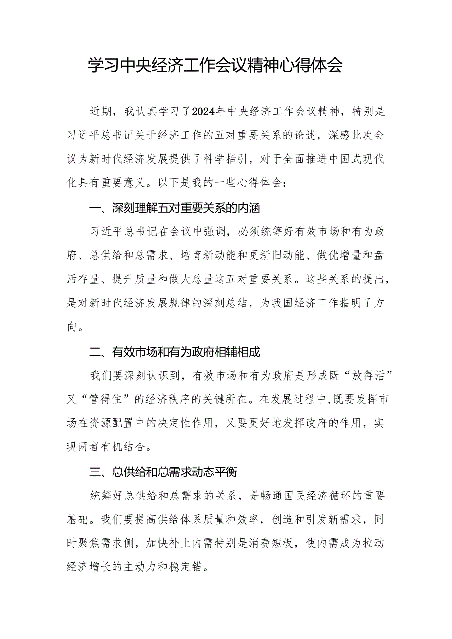 五篇学习贯彻2024年中央经济工作会议精神心得体会精选范本.docx_第3页