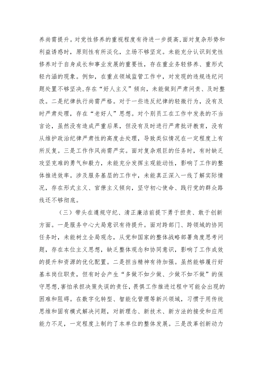 党员领导干部2024年民主生活会对照检查材料汇编（12篇）.docx_第3页