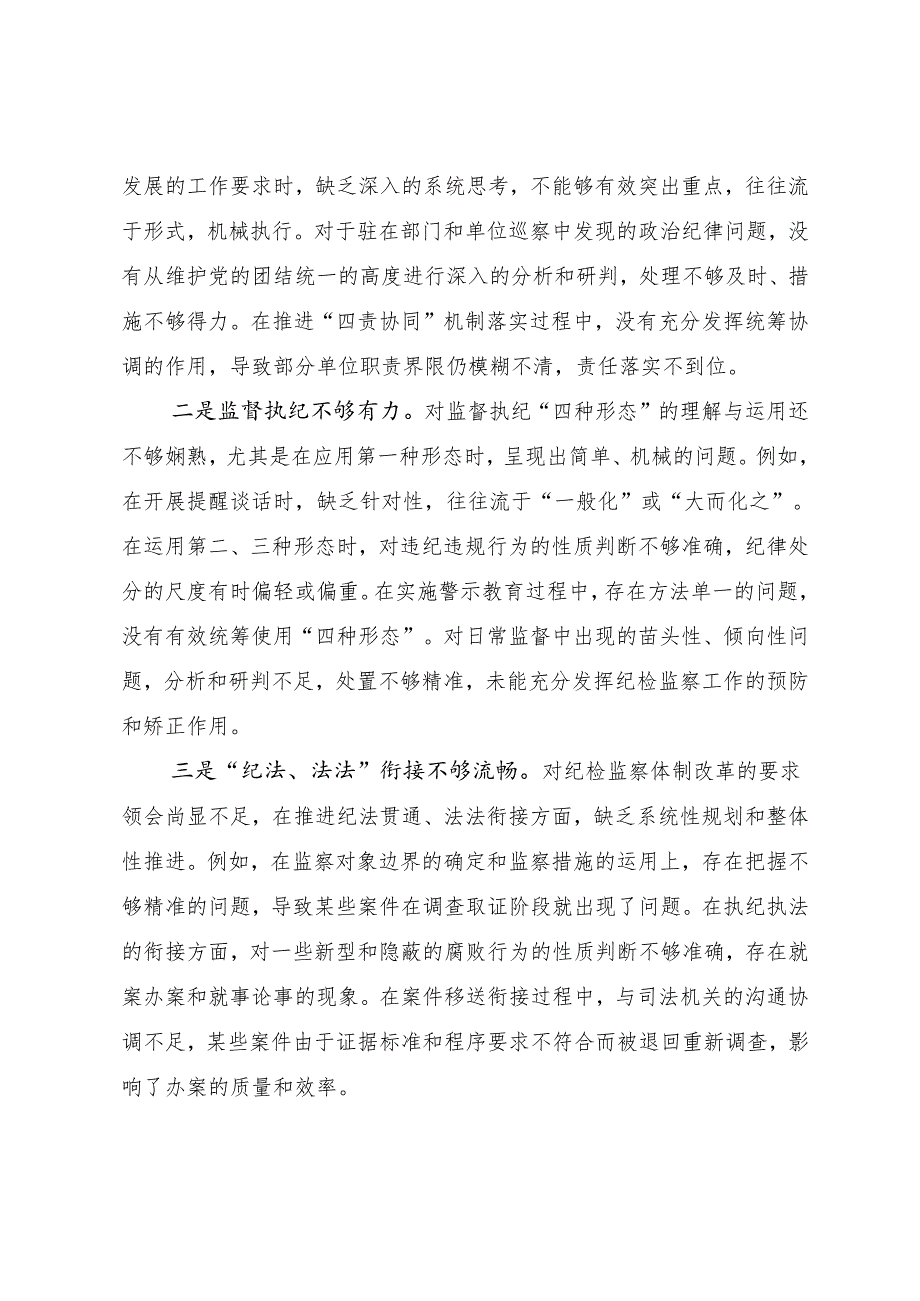 2025年组织民主生活会对照在遵规守纪、清正廉洁前提下勇于担责、敢于创新方面等“四个带头”问题查摆自我剖析检查材料（九篇）.docx_第2页