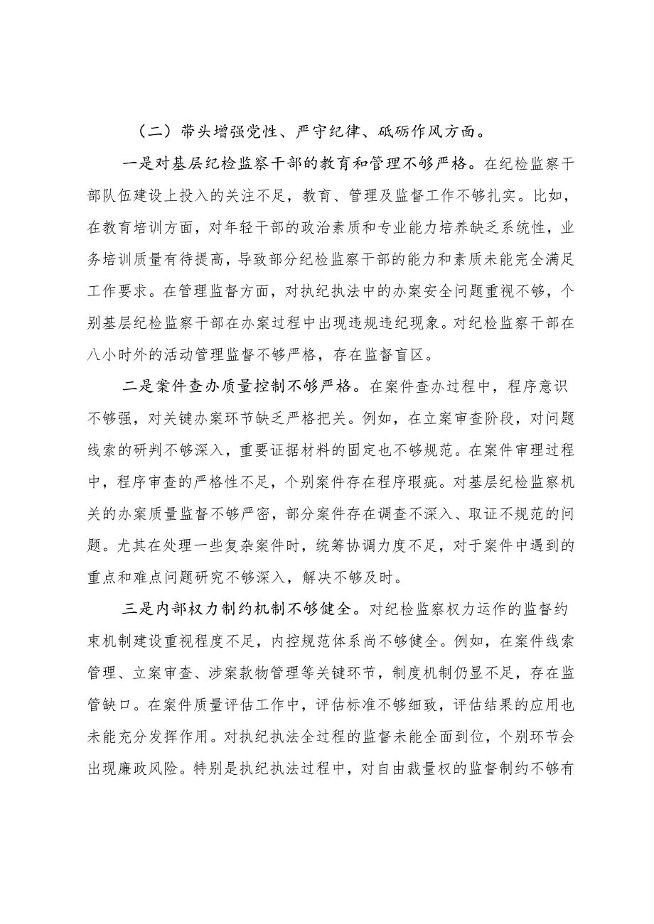 2025年组织民主生活会对照在遵规守纪、清正廉洁前提下勇于担责、敢于创新方面等“四个带头”问题查摆自我剖析检查材料（九篇）.docx_第3页