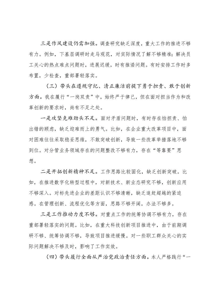 2025年专题民主生活会增强党性、严守纪律、砥砺作风方面等（四个带头方面）检视问题剖析对照检查材料（8篇合集）.docx_第3页