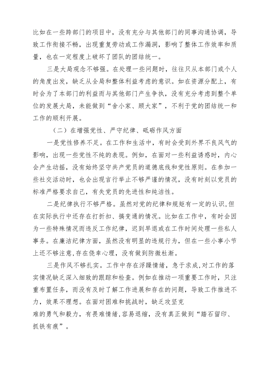 增强党性、严守纪律、砥砺作风方面等四个带头自我查摆（原因、问题、措施）优选9篇.docx_第3页