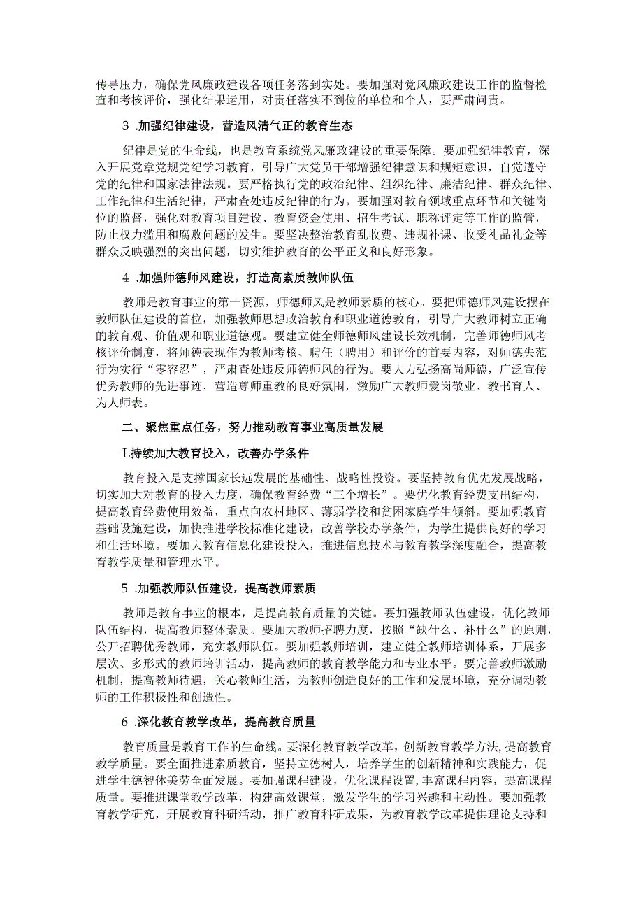 在全县教育系统党风廉政建设暨教育大会上的讲话.docx_第2页