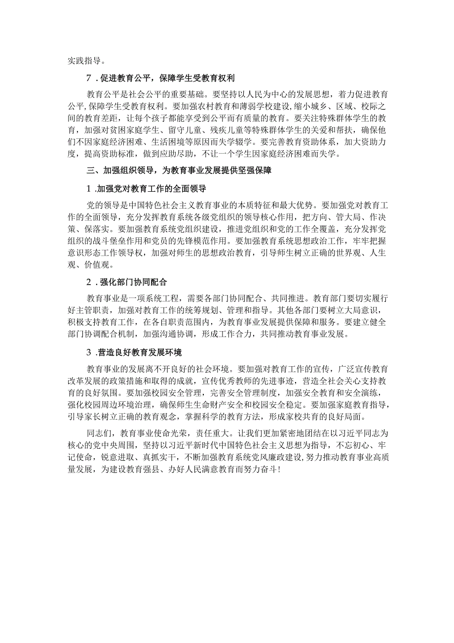 在全县教育系统党风廉政建设暨教育大会上的讲话.docx_第3页