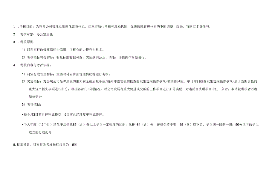 医院外科绩效考核责任书.docx_第2页