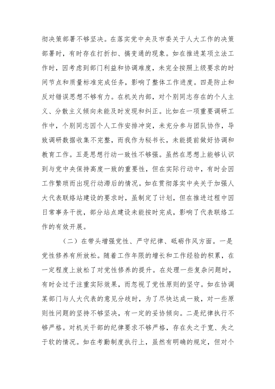 最新人大秘书长关于2024民主生活个四个带头检查检视材料（4＋1）Word文档.docx_第2页