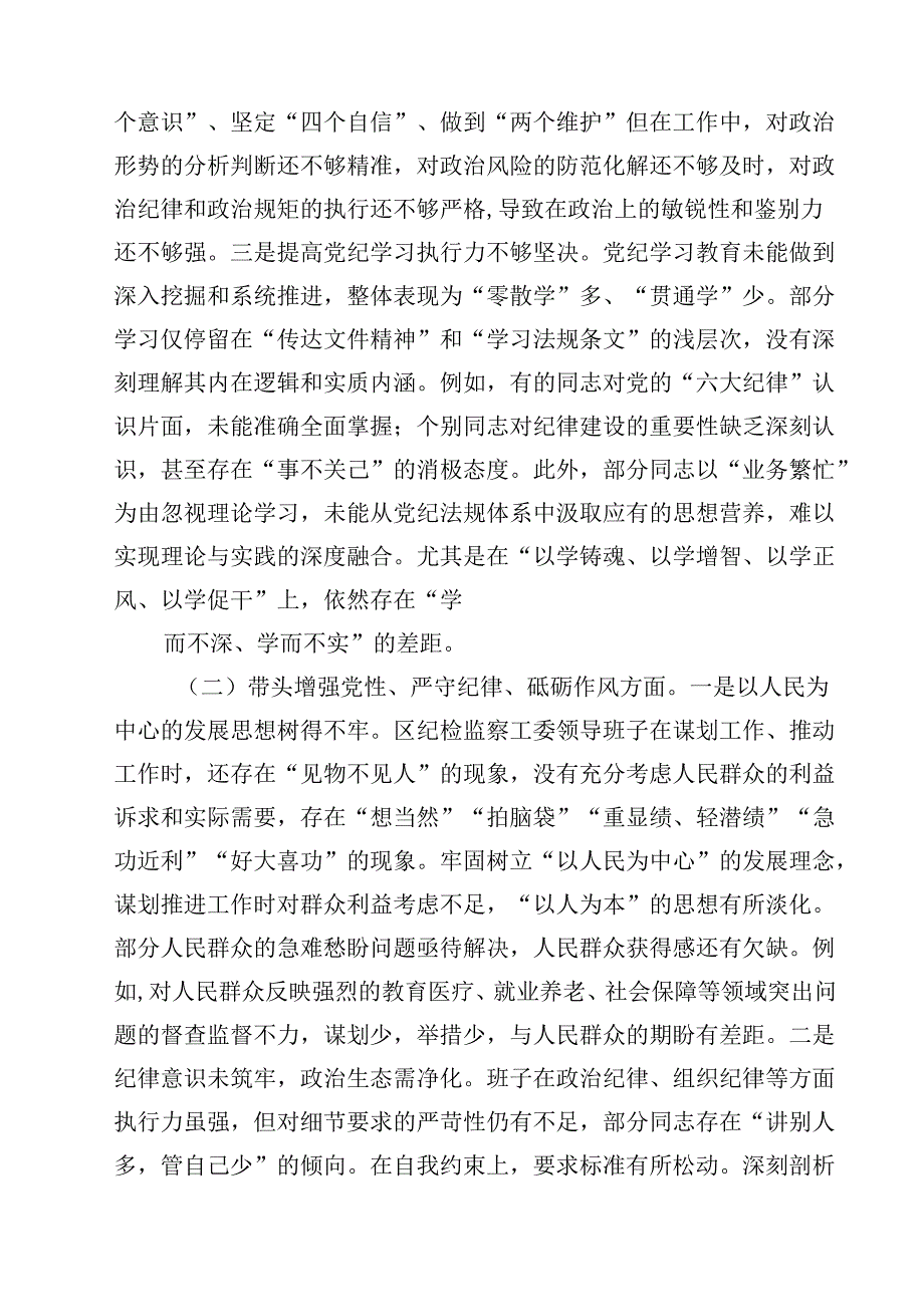 班子2025民主生活会领导班子“四个带头”对照检查材料(四篇).docx_第2页