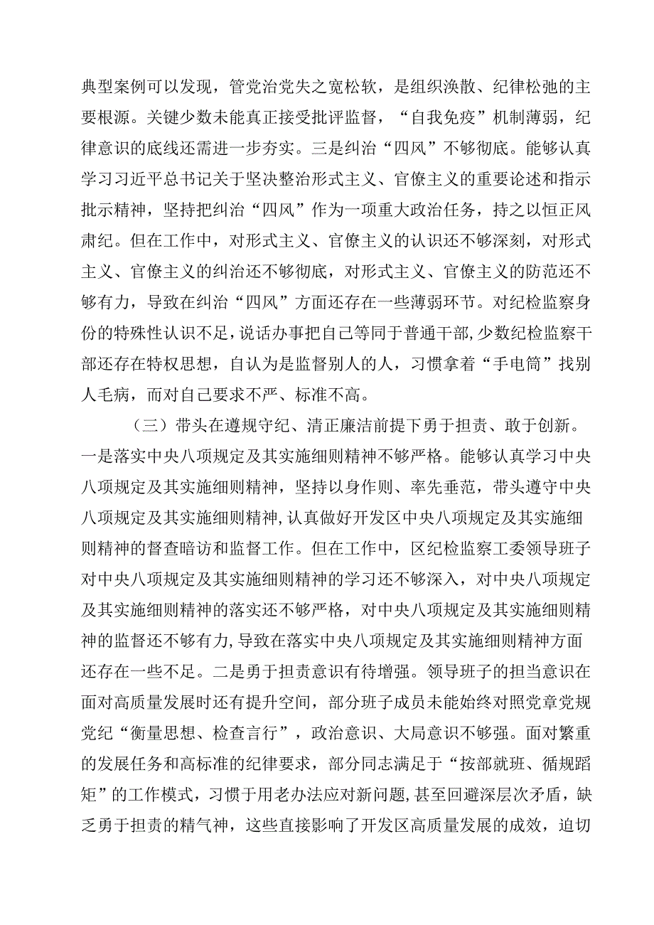 班子2025民主生活会领导班子“四个带头”对照检查材料(四篇).docx_第3页