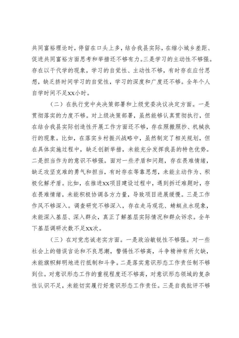 （四个带头）副县长领导干部2024民主生活会对照检查材料+党委书记2024年专题民主生活会对照检查发言材料.docx_第2页